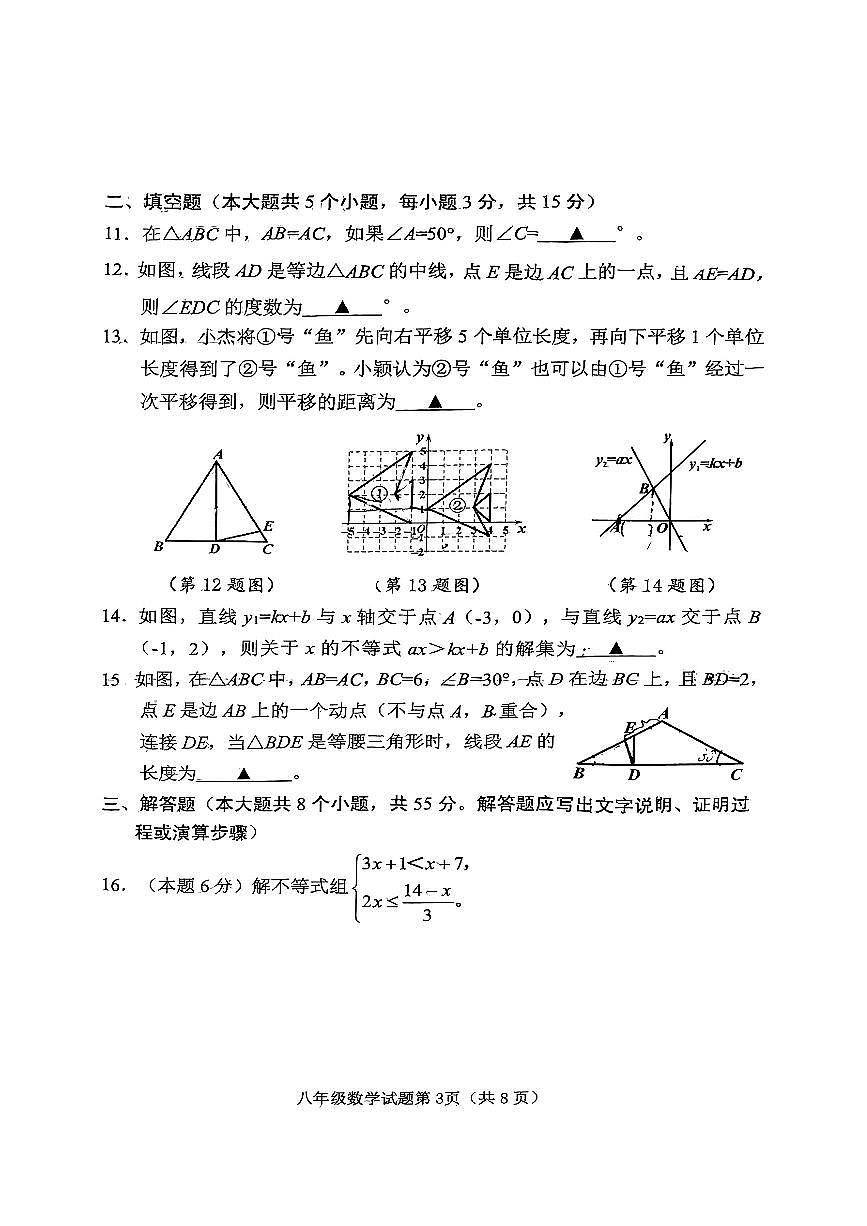 山西省晋中市榆次区2024-2025学年第二学期期中测试八年级数学试卷第3页
