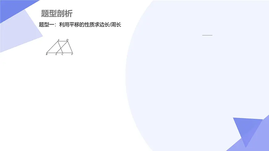 专题03 图形的平移与旋转（3大考点&4大题型剖析）2025学年八年级数学下学期期中考点大串讲（北师大版）课件第4页