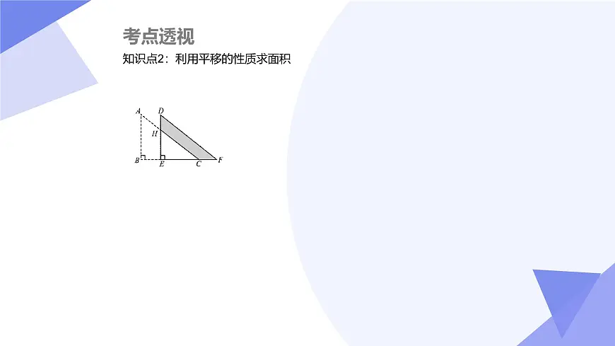 专题03 图形的平移与旋转（3大考点&4大题型剖析）2025学年八年级数学下学期期中考点大串讲（北师大版）课件第8页