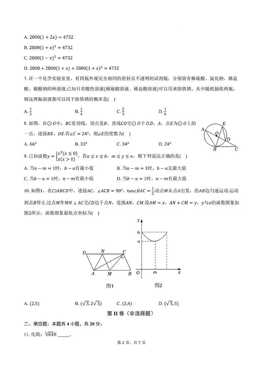 2025年安徽省合肥市中考数学多校联考一模试卷第2页