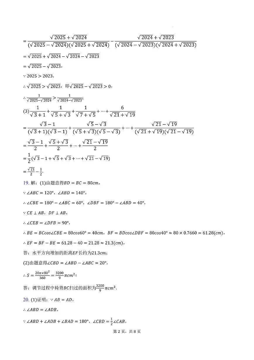 中考数学一模试卷参考答案第2页
