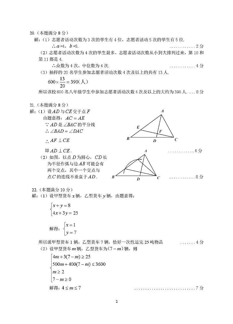 2025年浙江省杭州市富阳区中考一模道数学试卷 答案第2页