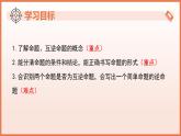 16.3.1命題（教學(xué)課件）2025學(xué)年七年級(jí)數(shù)學(xué)下冊(cè)（滬教版2024）