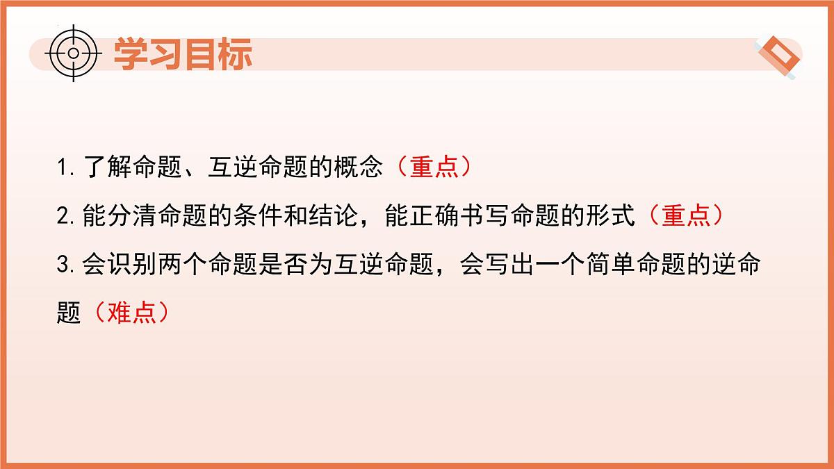 16.3.1命题（教学课件）2025学年七年级数学下册（沪教版2024）第3页