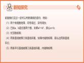 16.3.1命題（教學(xué)課件）2025學(xué)年七年級(jí)數(shù)學(xué)下冊(cè)（滬教版2024）