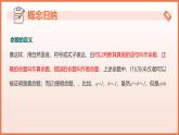 16.3.1命題（教學(xué)課件）2025學(xué)年七年級(jí)數(shù)學(xué)下冊(cè)（滬教版2024）