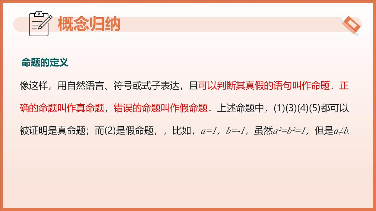16.3.1命题（教学课件）2025学年七年级数学下册（沪教版2024）第5页