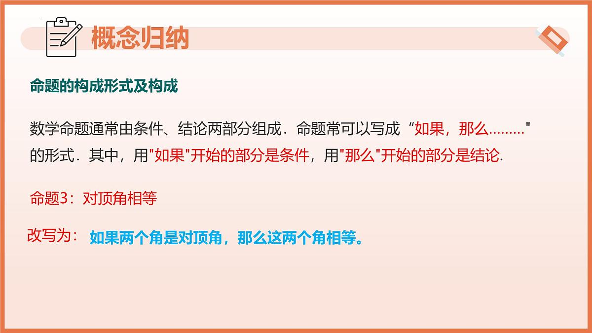 16.3.1命题（教学课件）2025学年七年级数学下册（沪教版2024）第6页