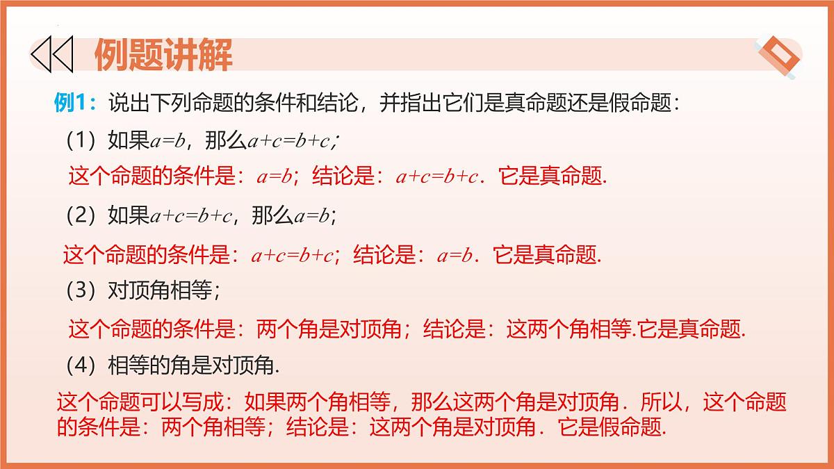 16.3.1命题（教学课件）2025学年七年级数学下册（沪教版2024）第8页