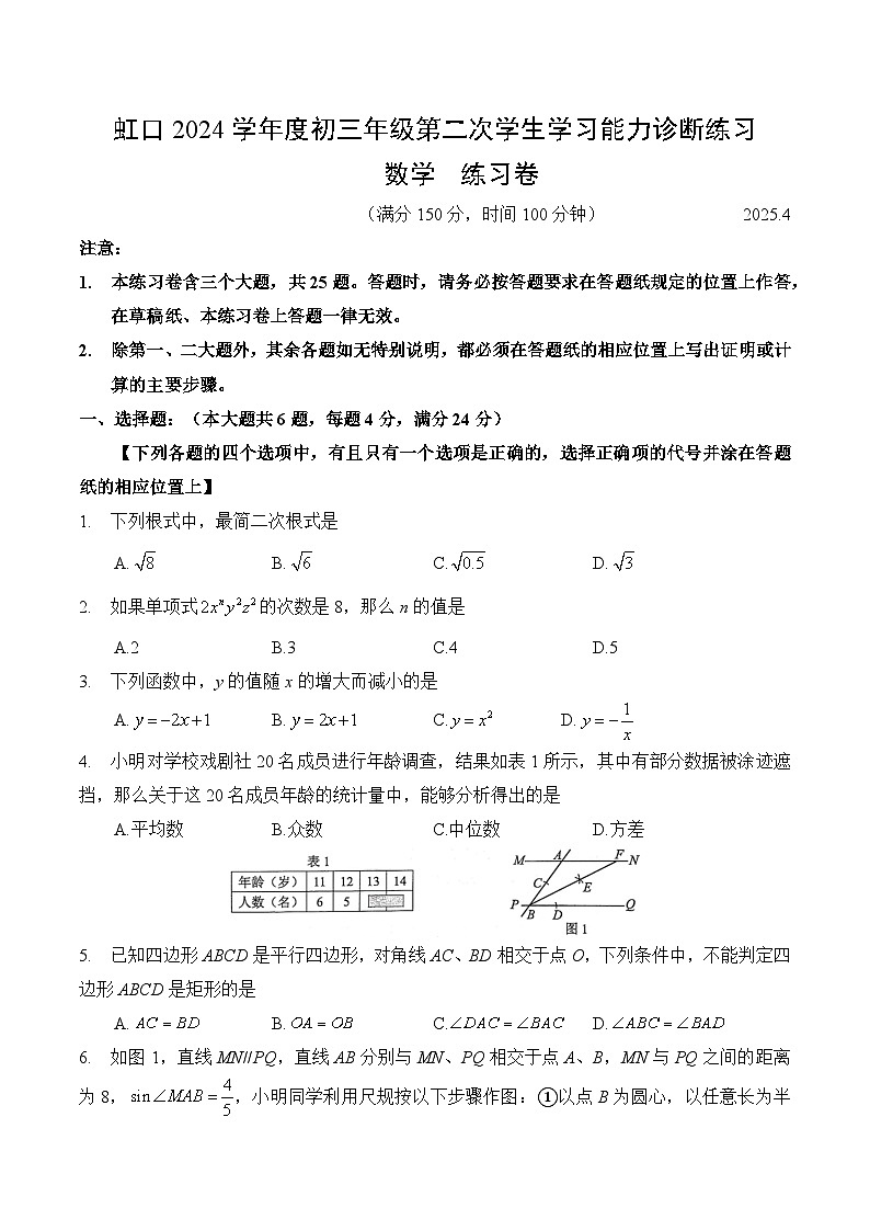 【2025届上海初三数学二模】2025届上海市虹口区初三数学二模试卷第1页