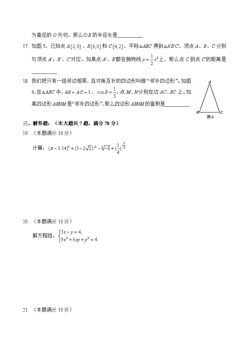 【2025届上海初三数学二模】2025届上海市虹口区初三数学二模试卷第3页