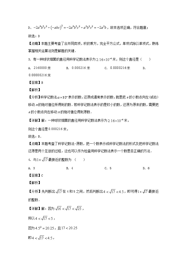 2023-2024学年安徽合肥瑶海区七年级下册数学期中试卷及答案第2页