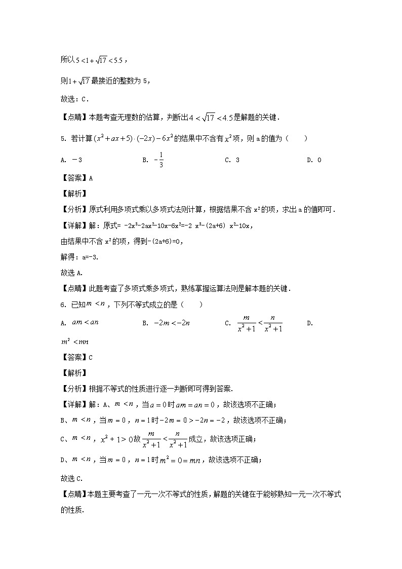2023-2024学年安徽合肥瑶海区七年级下册数学期中试卷及答案第3页