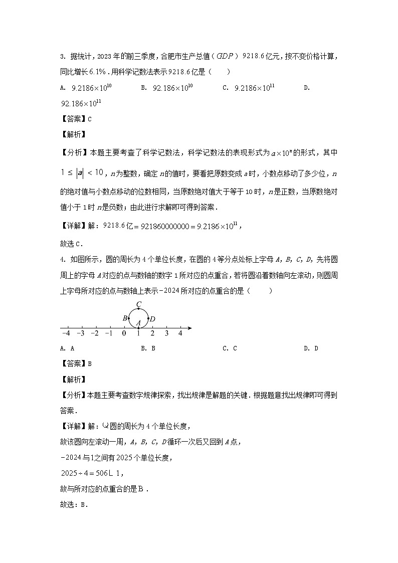 2024-2025学年安徽合肥七年级上册数学第一次月考试卷及答案第2页