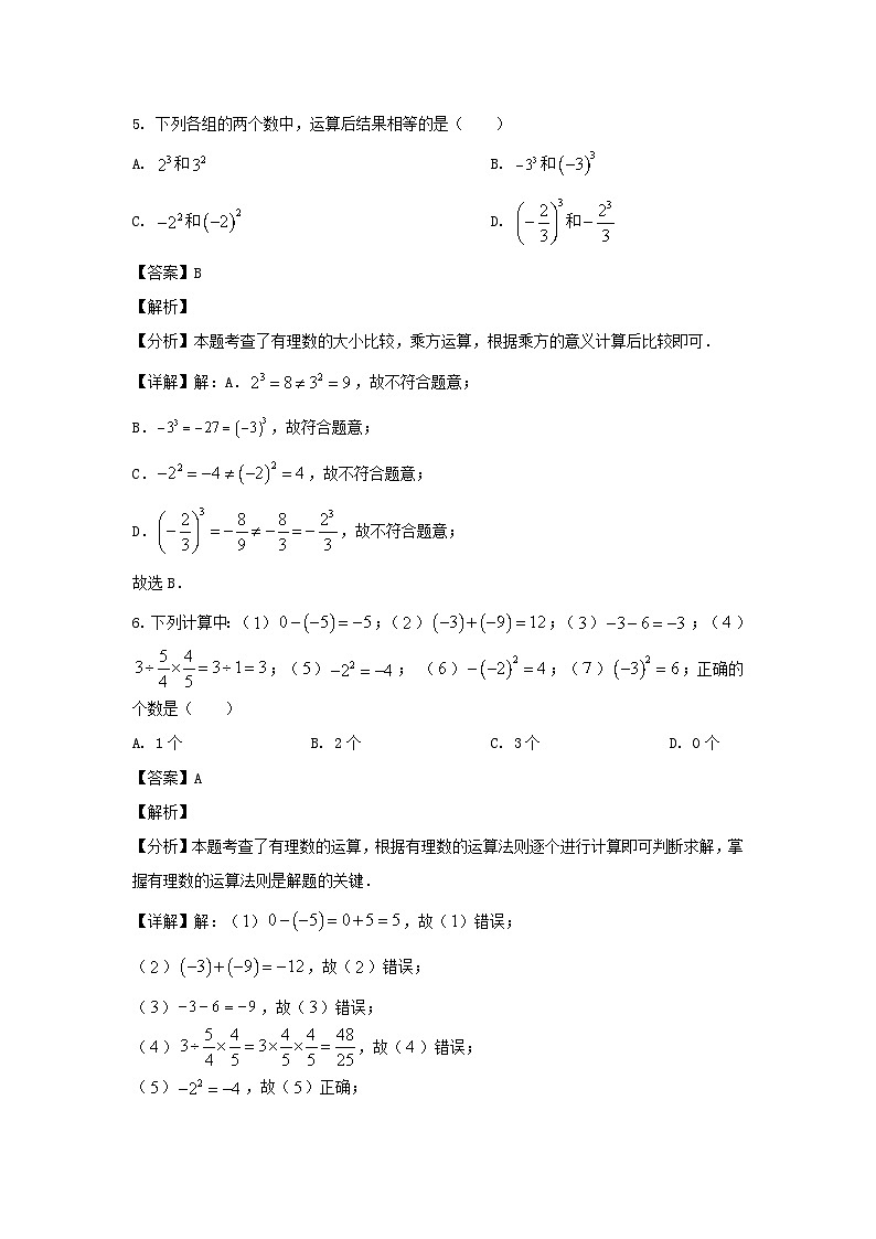 2024-2025学年安徽合肥七年级上册数学第一次月考试卷及答案第3页
