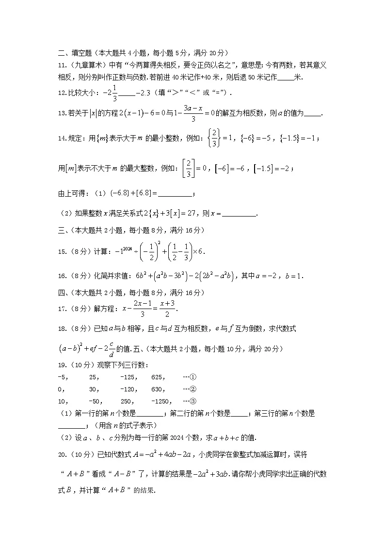 2024-2025学年安徽合肥七年级上册数学期中试卷及答案第2页