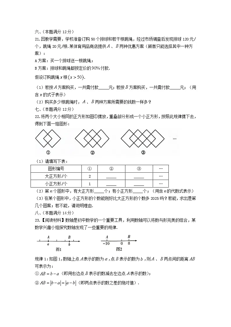 2024-2025学年安徽合肥七年级上册数学期中试卷及答案第3页