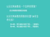 浙教版初中八年級(jí)下冊(cè)數(shù)學(xué)6.2反比例函數(shù)的圖像和性質(zhì)（課件）