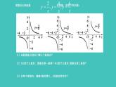 浙教版初中八年級(jí)下冊(cè)數(shù)學(xué)6.2反比例函數(shù)的圖像和性質(zhì)（課件）