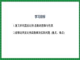 冀教版九年級(jí)上冊(cè)數(shù)學(xué)27.3反比例函數(shù)的應(yīng)用【課件】
