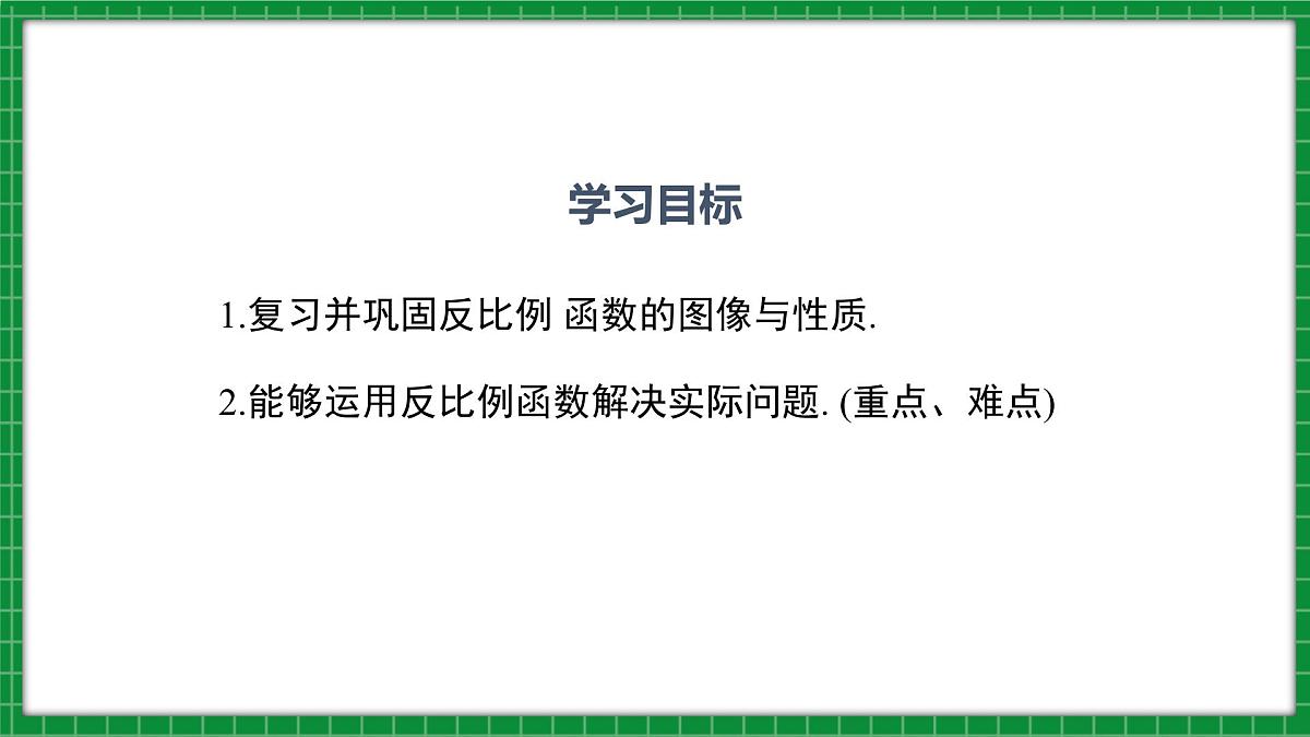 冀教版九年级上册数学27.3反比例函数的应用【课件】第4页