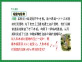 冀教版九年級(jí)上冊(cè)數(shù)學(xué)27.3反比例函數(shù)的應(yīng)用【課件】