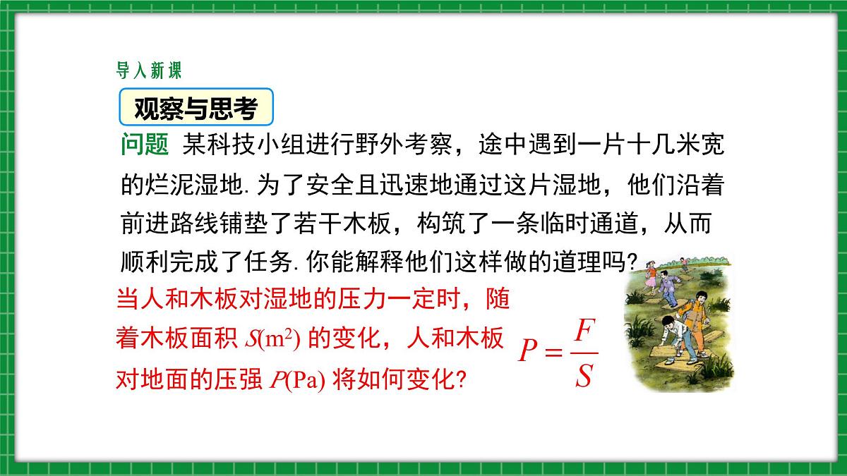 冀教版九年级上册数学27.3反比例函数的应用【课件】第5页