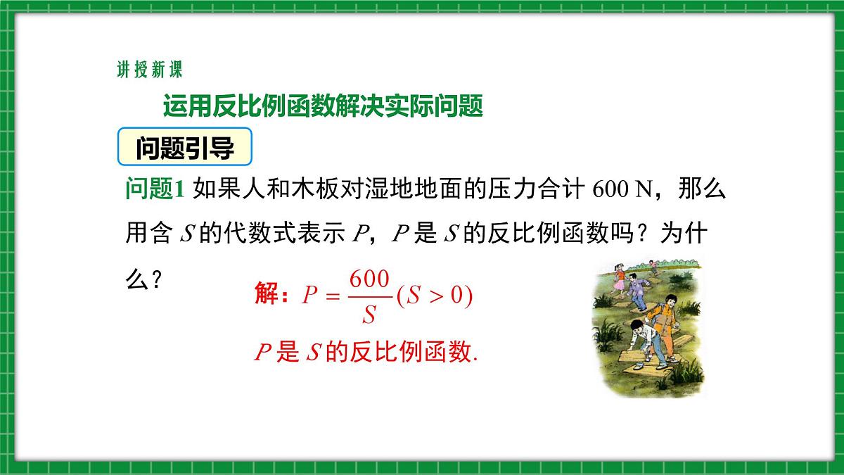 冀教版九年级上册数学27.3反比例函数的应用【课件】第7页