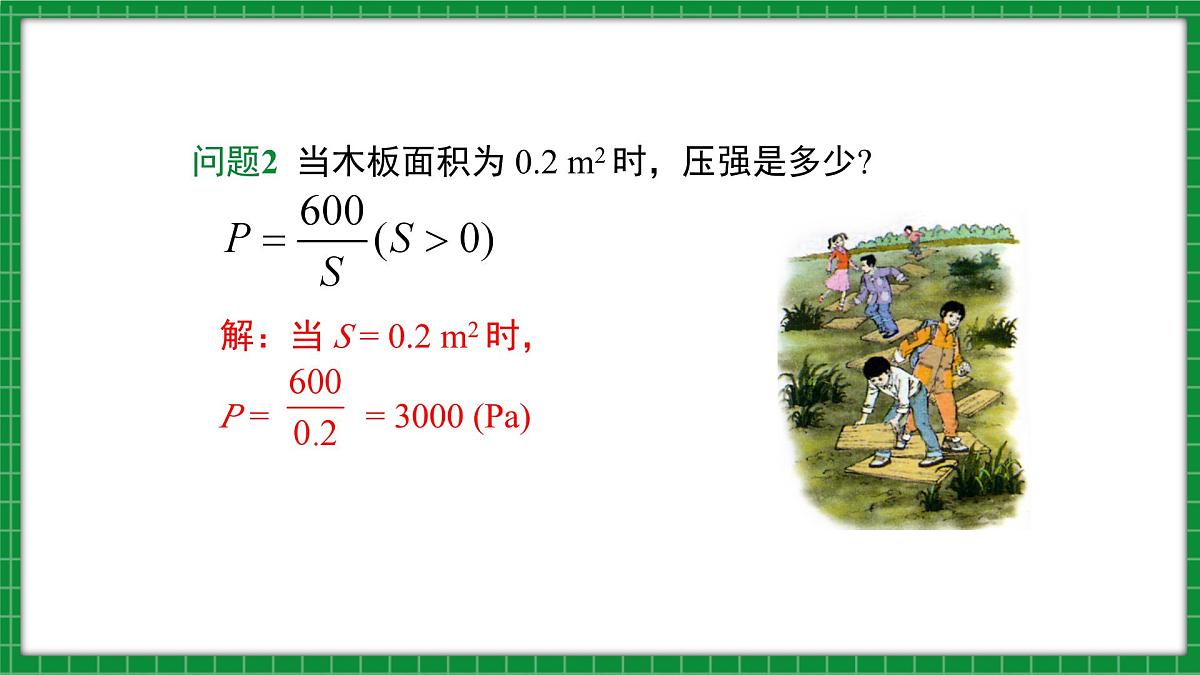 冀教版九年级上册数学27.3反比例函数的应用【课件】第8页