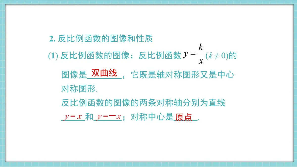 冀教版九年级上册数学27章-反比例函数-小结与复习【课件】第5页