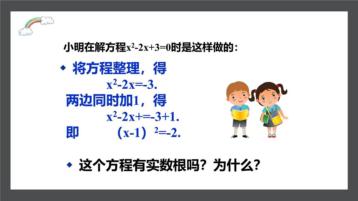 鲁教版（五四制）八年级下册数学8.3用公式法解一元二次方程【课件】第4页