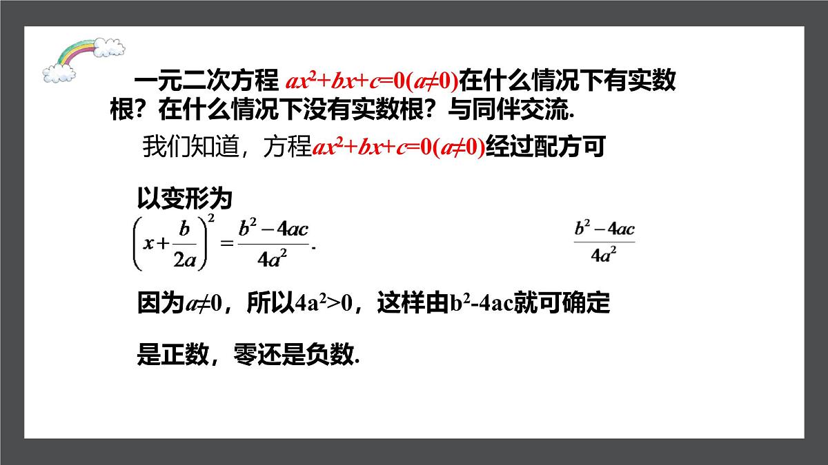 鲁教版（五四制）八年级下册数学8.3用公式法解一元二次方程【课件】第5页