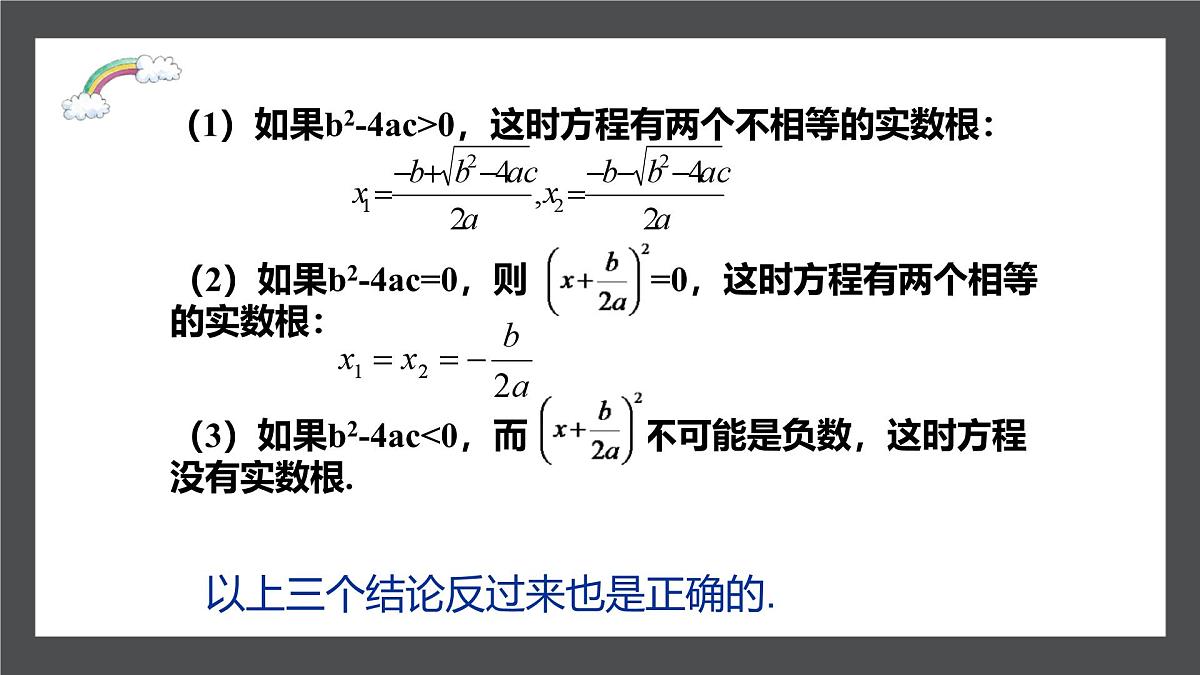 鲁教版（五四制）八年级下册数学8.3用公式法解一元二次方程【课件】第6页