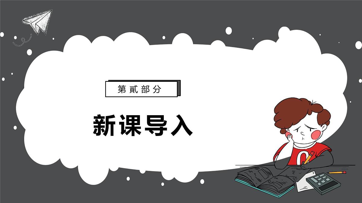 鲁教版（五四制）八年级下册数学8.3用公式法解一元二次方程【课件】第7页