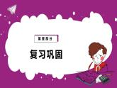 魯教版（五四制）八年級(jí)下冊(cè)數(shù)學(xué)9.9利用位似放縮圖形【課件】