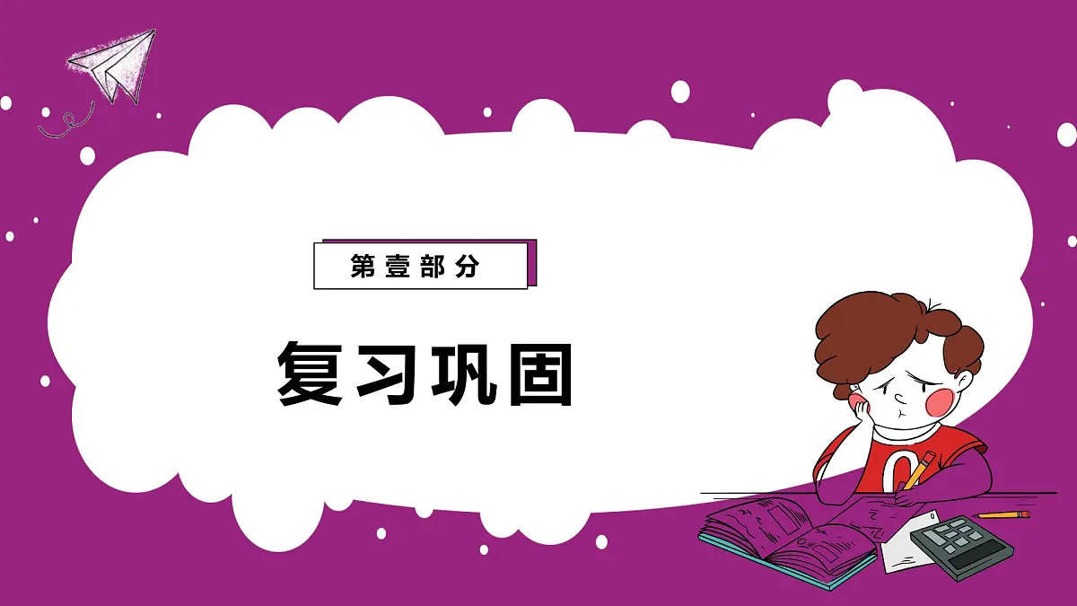 鲁教版（五四制）八年级下册数学9.9利用位似放缩图形【课件】第3页