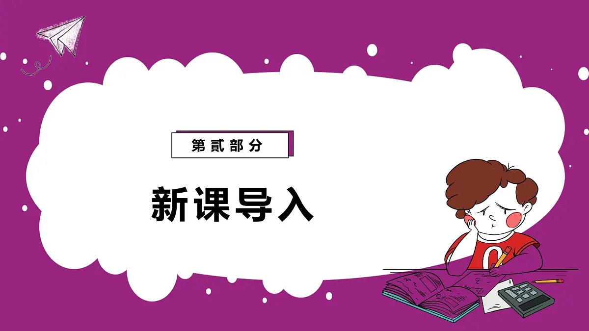 鲁教版（五四制）八年级下册数学9.9利用位似放缩图形【课件】第6页