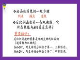 魯教版(五四制)九年級上冊數學1.2.2反比例函數的圖象與性質(2)【課件】