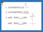 魯教版（五四制）九年級上冊數學1.2.2反比例函數的圖象與性質(2)【課件】