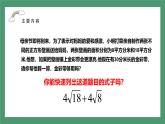 魯教版（五四制）八年級(jí)下冊(cè)數(shù)學(xué)7.3二次根式的加減法【課件】