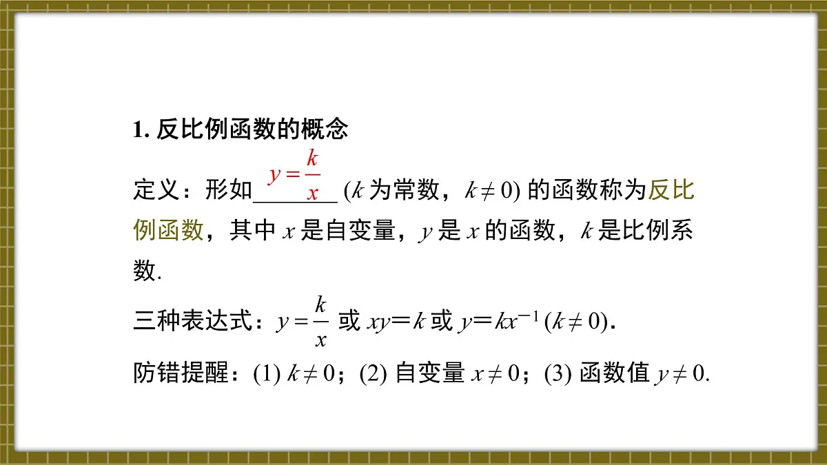 北师版九上数学 第六章 反比例函数 小结与复习【课件】第4页