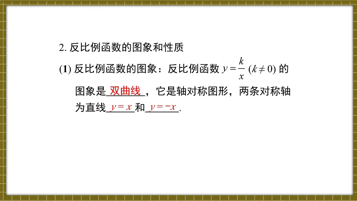 北师版九上数学 第六章 反比例函数 小结与复习【课件】第5页