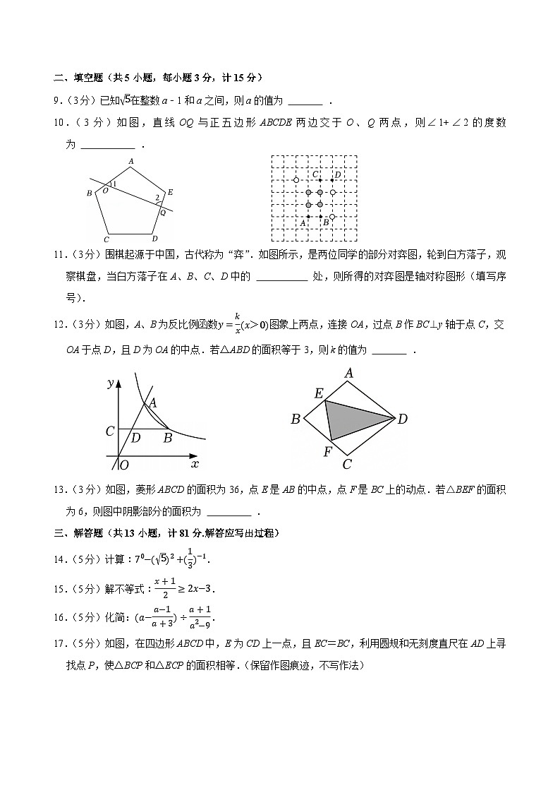 2025年陕西省西安市长安区中考数学一模试卷【含答案】第2页