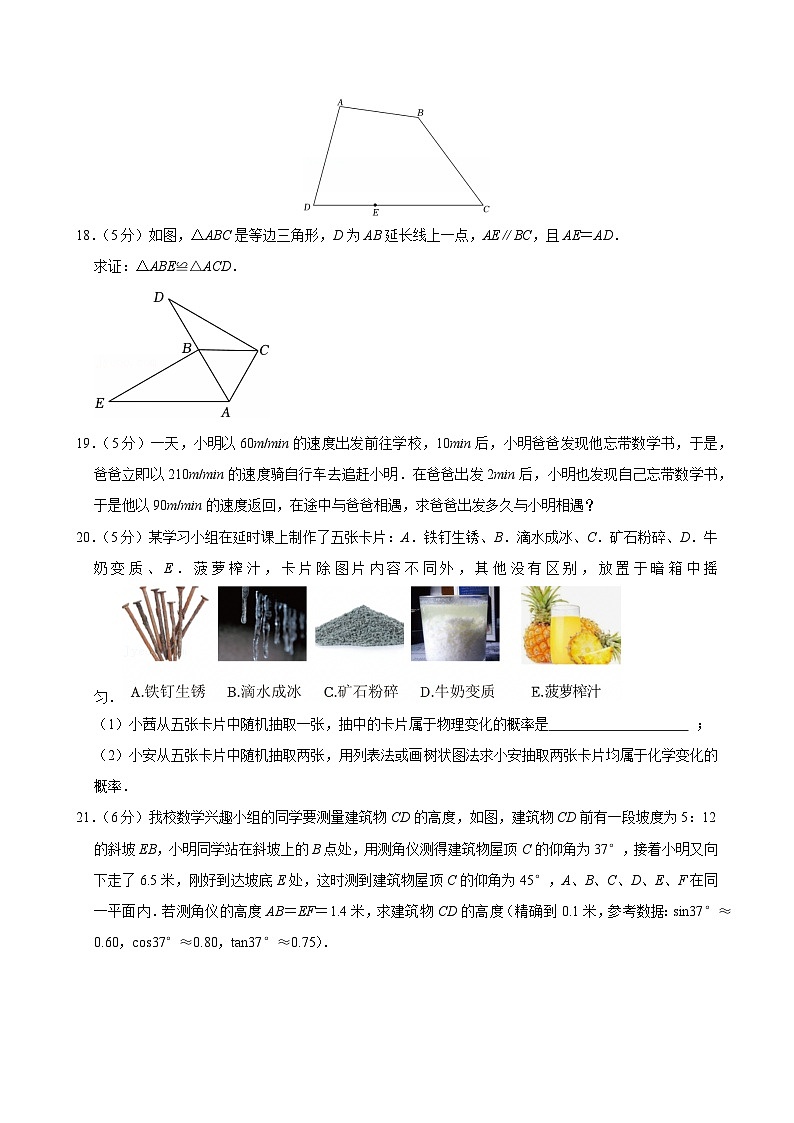 2025年陕西省西安市长安区中考数学一模试卷【含答案】第3页
