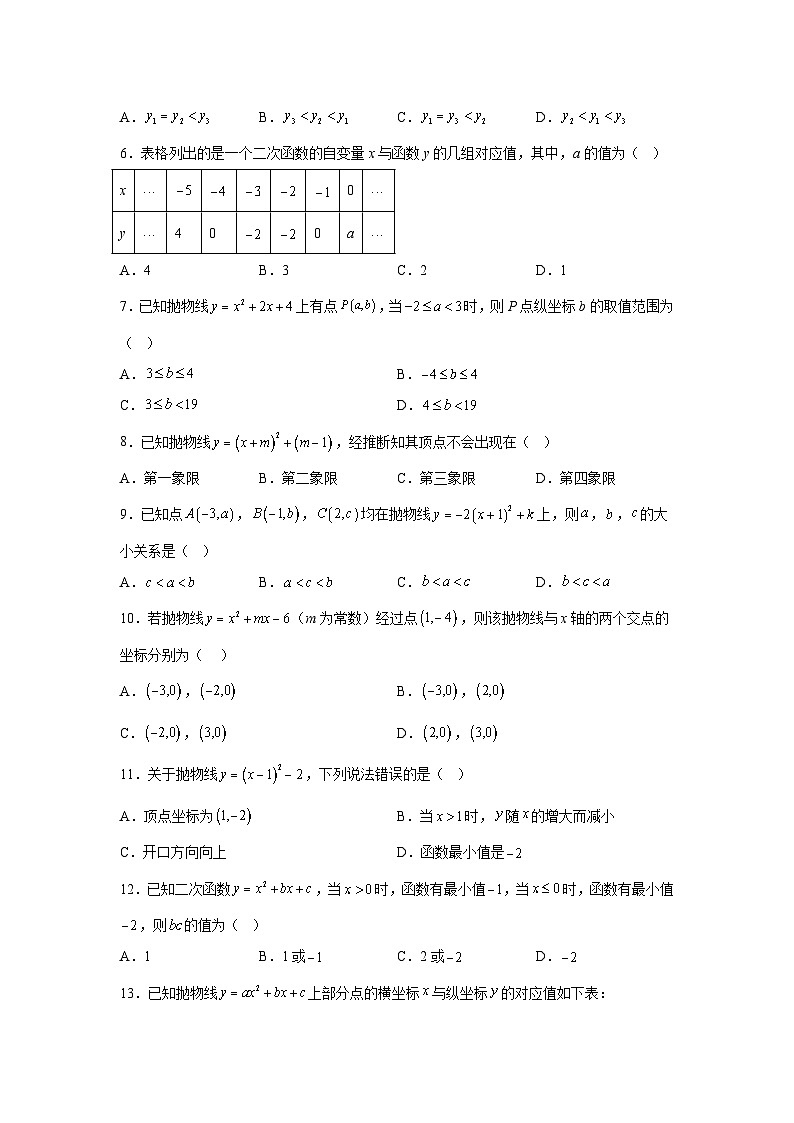 2025中考数学二轮复习-二次函数的图象与性质-专项训练【含答案】第2页