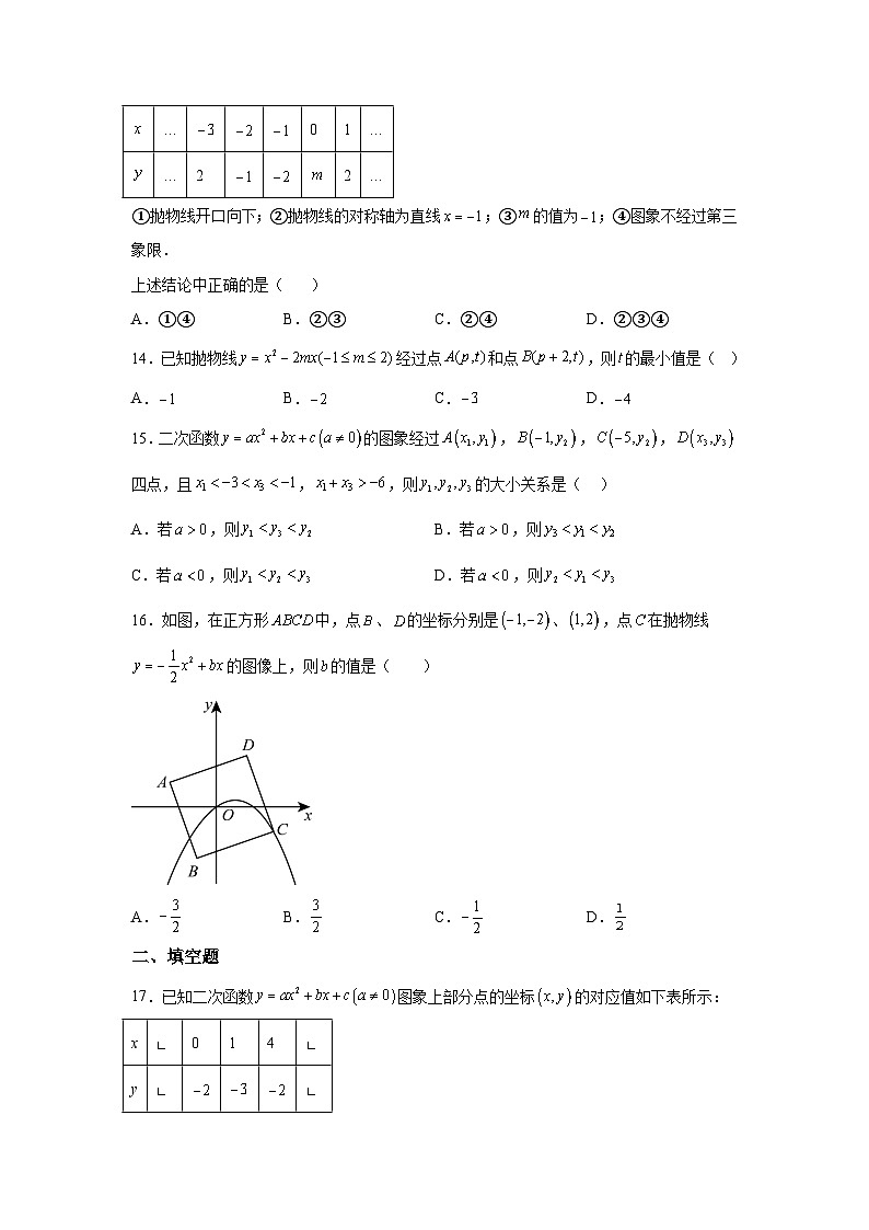 2025中考数学二轮复习-二次函数的图象与性质-专项训练【含答案】第3页