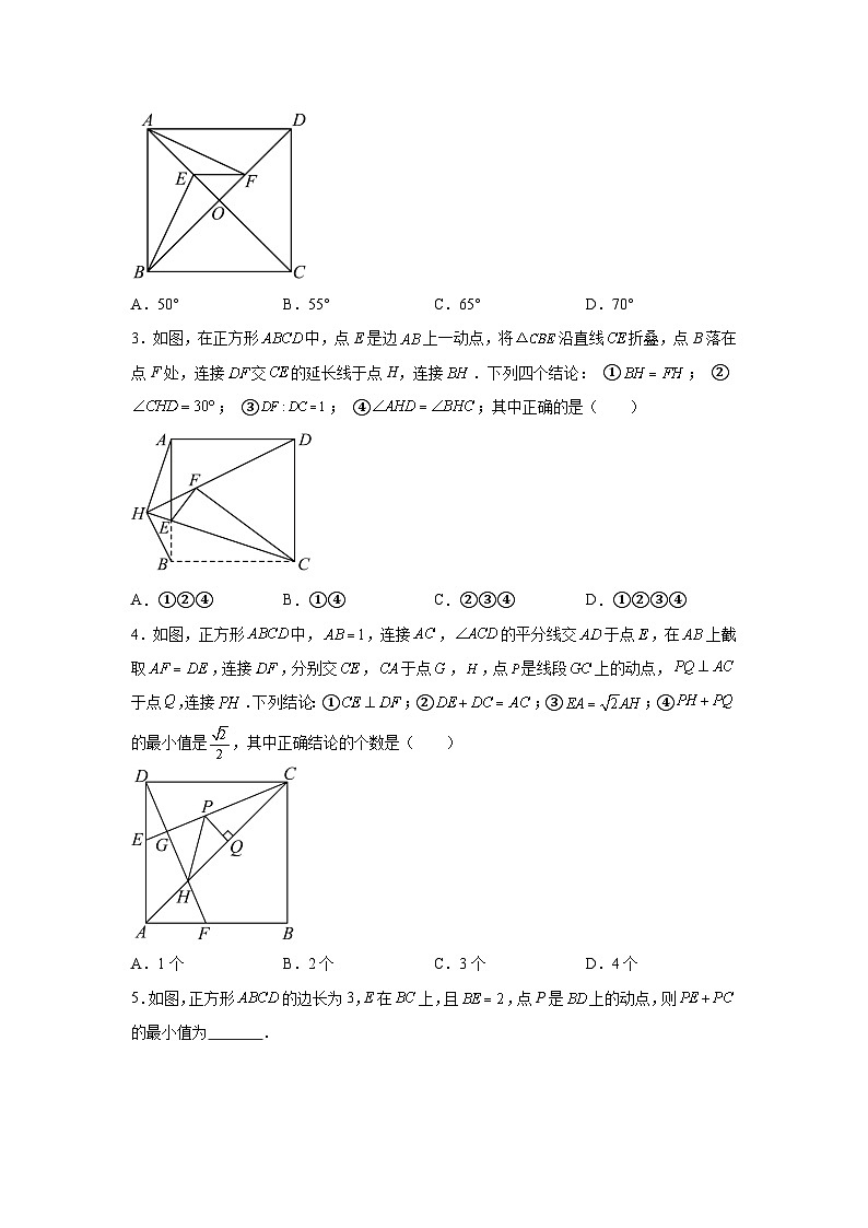 2025中考数学二轮复习-正方形-专项训练【含答案】第2页