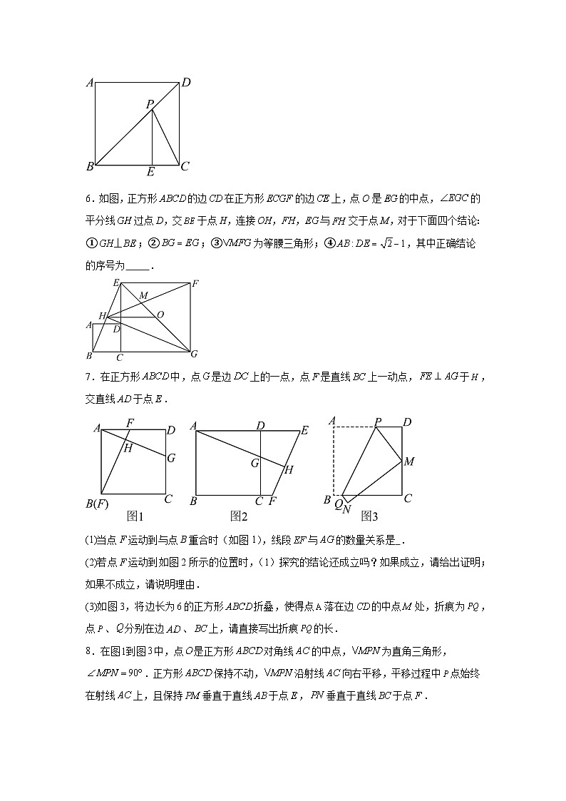 2025中考数学二轮复习-正方形-专项训练【含答案】第3页