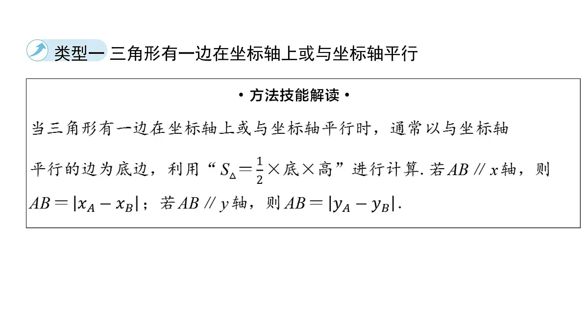 2025年中考数学二轮复习-专题1平面直角坐标系中三角形的面积【课件】第2页
