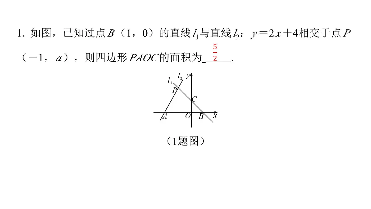 2025年中考数学二轮复习-专题1平面直角坐标系中三角形的面积【课件】第4页